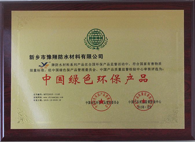 中國綠色環(huán)保產品1